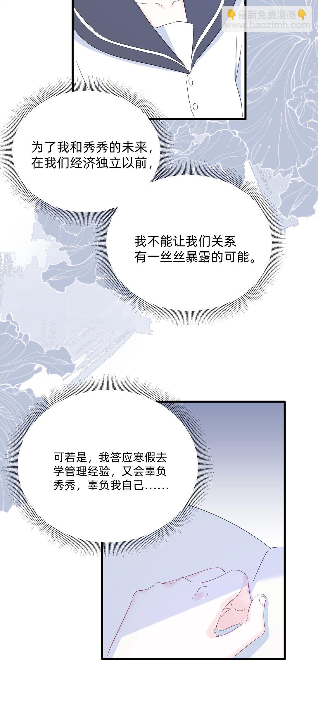 戀愛讓我有了超能力 - 039 罐中促織，籠中雀 - 6