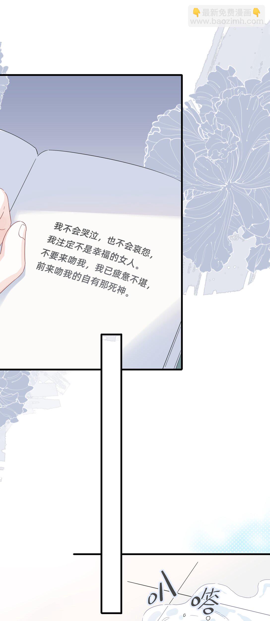 戀愛讓我有了超能力 - 039 罐中促織，籠中雀 - 1
