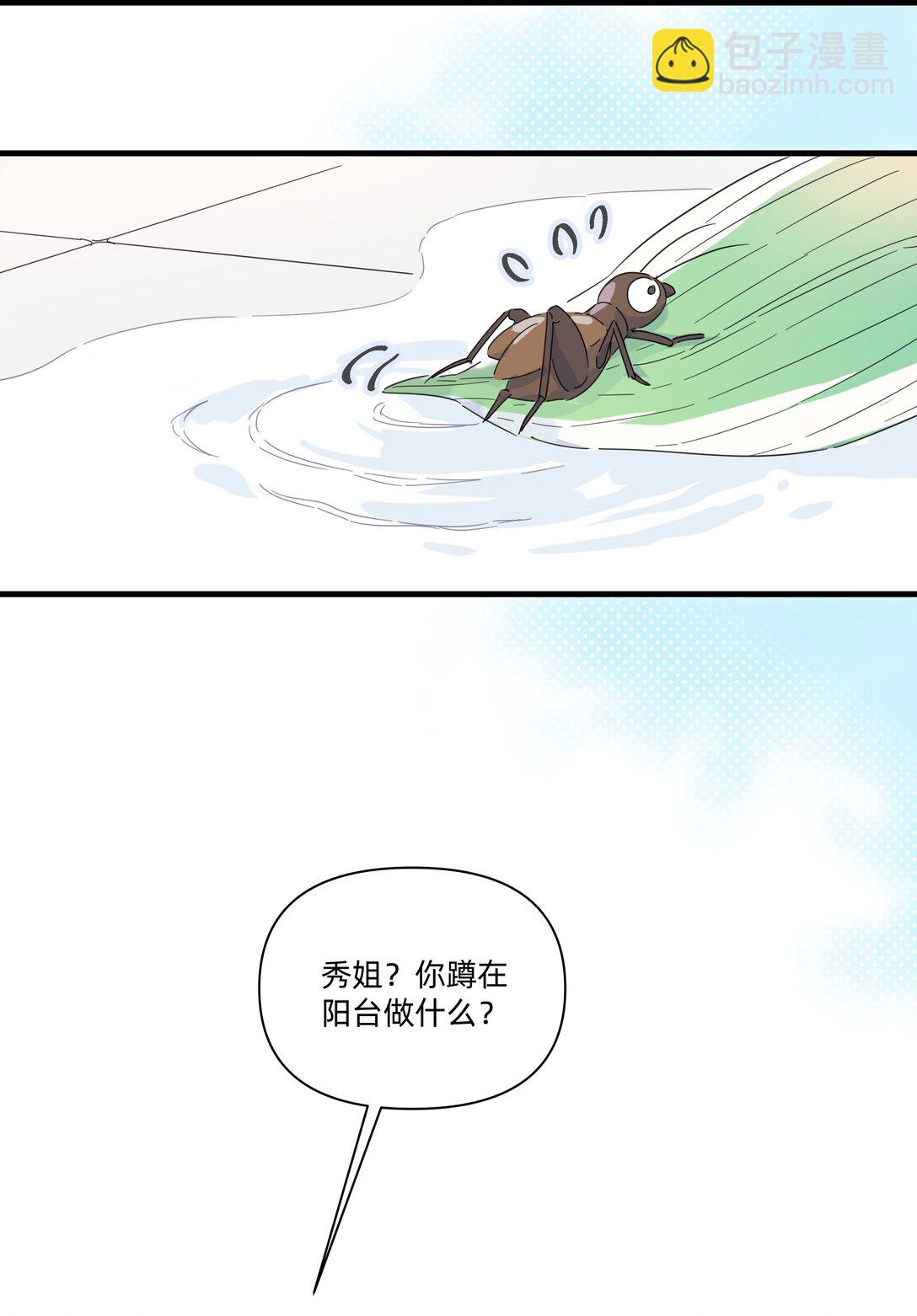 戀愛讓我有了超能力 - 039 罐中促織，籠中雀 - 3