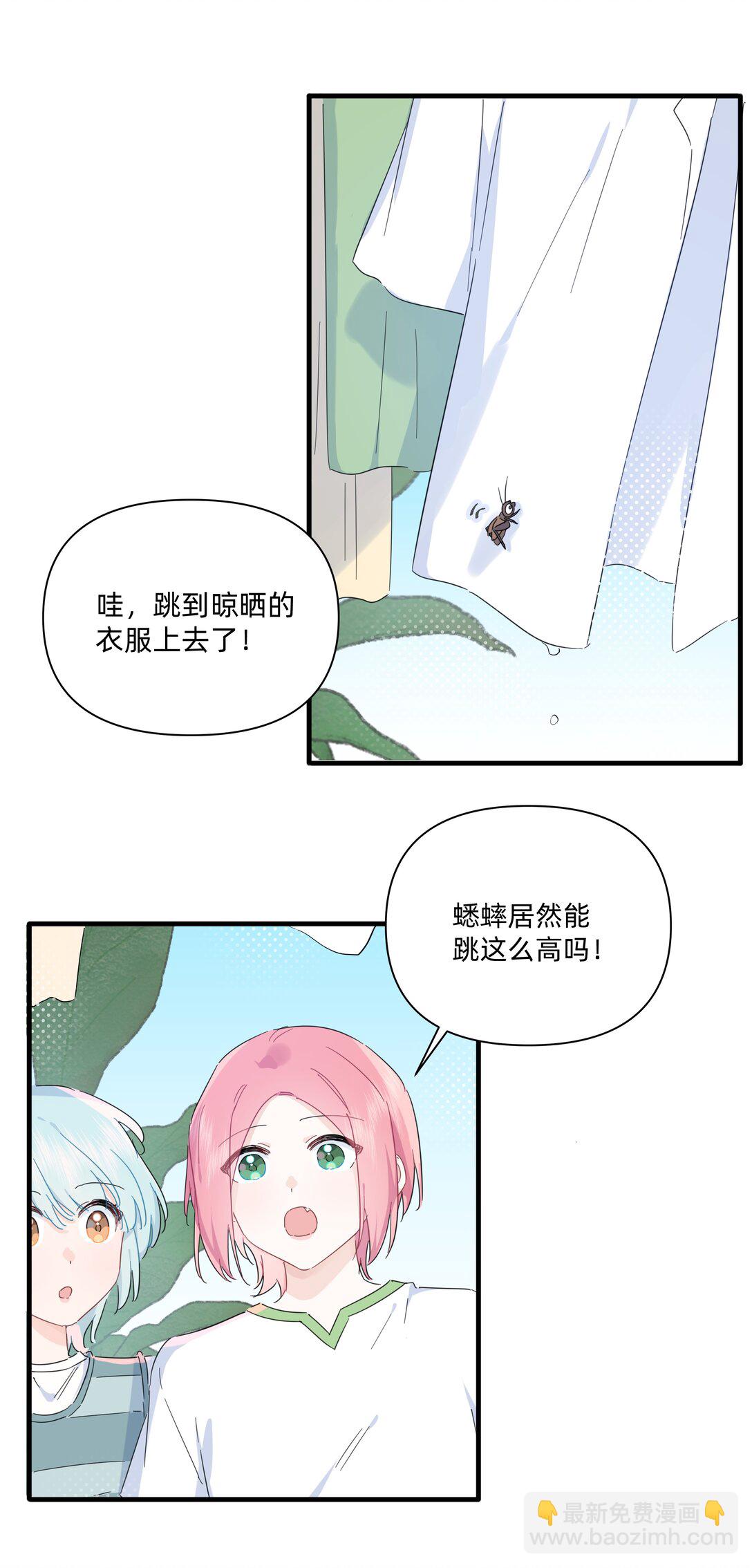戀愛讓我有了超能力 - 039 罐中促織，籠中雀 - 1