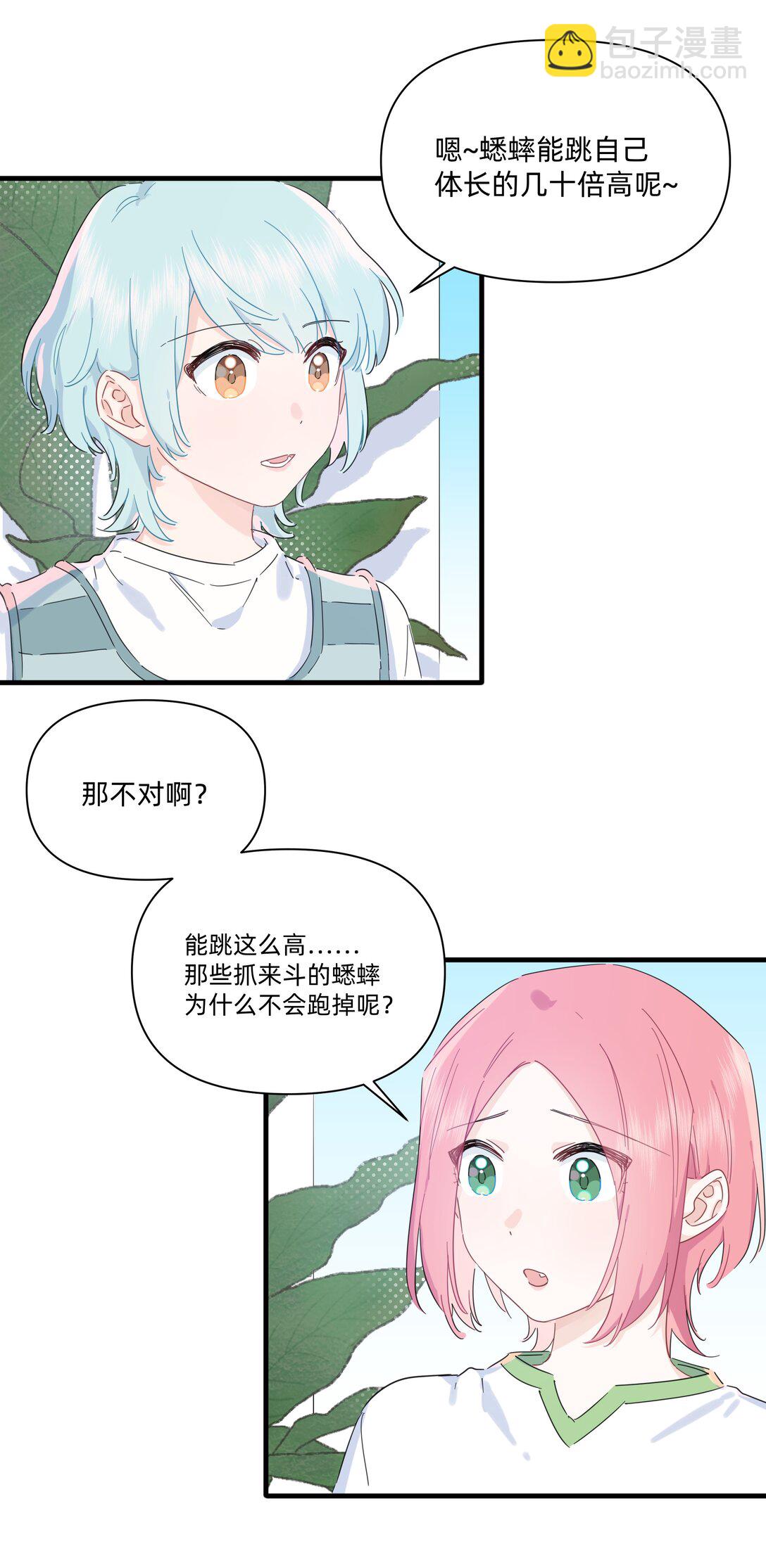 戀愛讓我有了超能力 - 039 罐中促織，籠中雀 - 2