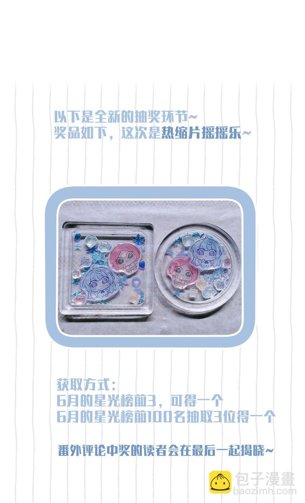 戀愛讓我有了超能力 - 039 罐中促織，籠中雀 - 2