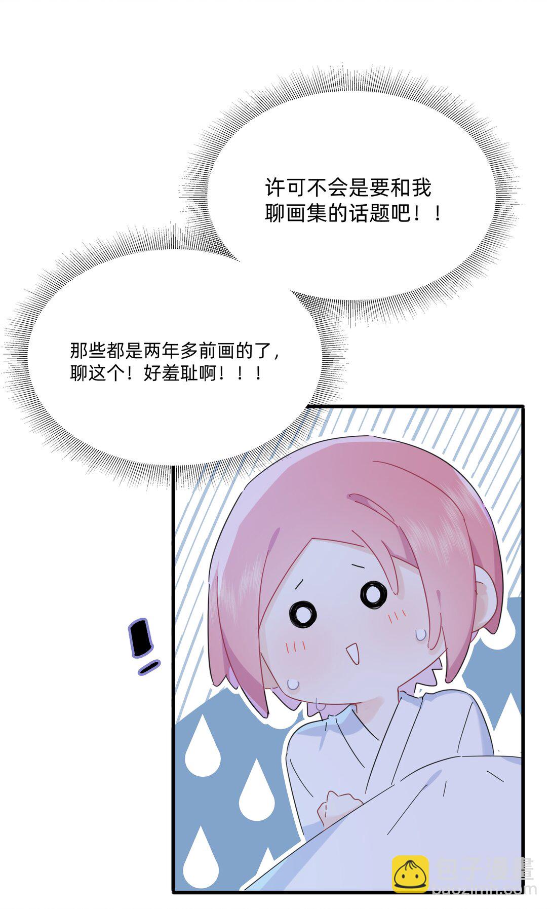 戀愛讓我有了超能力 - 048 誰讓你親了就想跑~(1/2) - 5