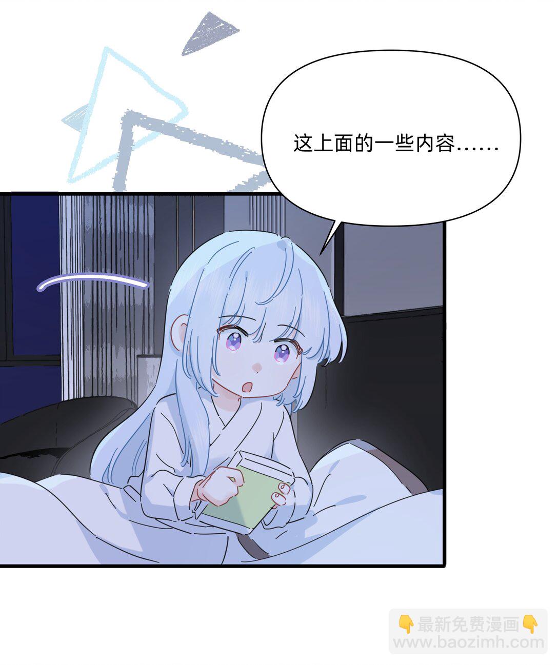 戀愛讓我有了超能力 - 048 誰讓你親了就想跑~(1/2) - 6