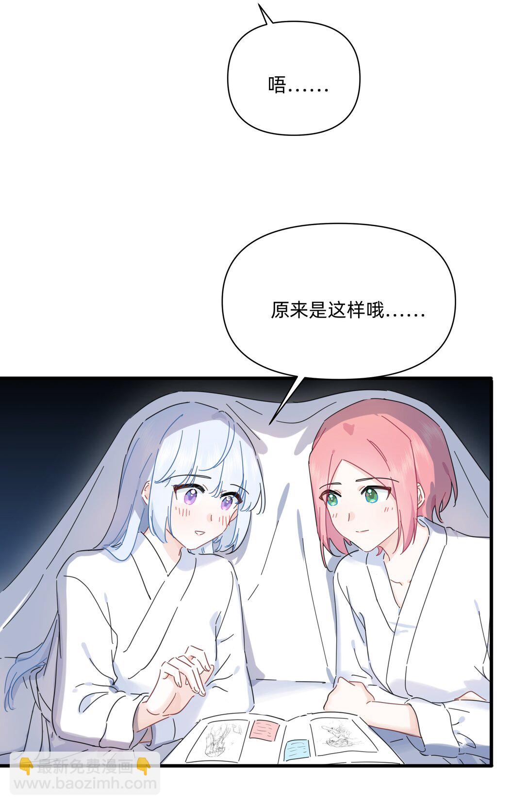 戀愛讓我有了超能力 - 048 誰讓你親了就想跑~(1/2) - 6