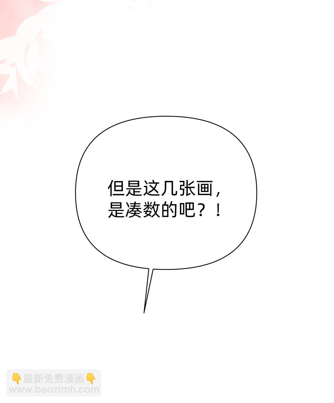 戀愛讓我有了超能力 - 048 誰讓你親了就想跑~(1/2) - 4