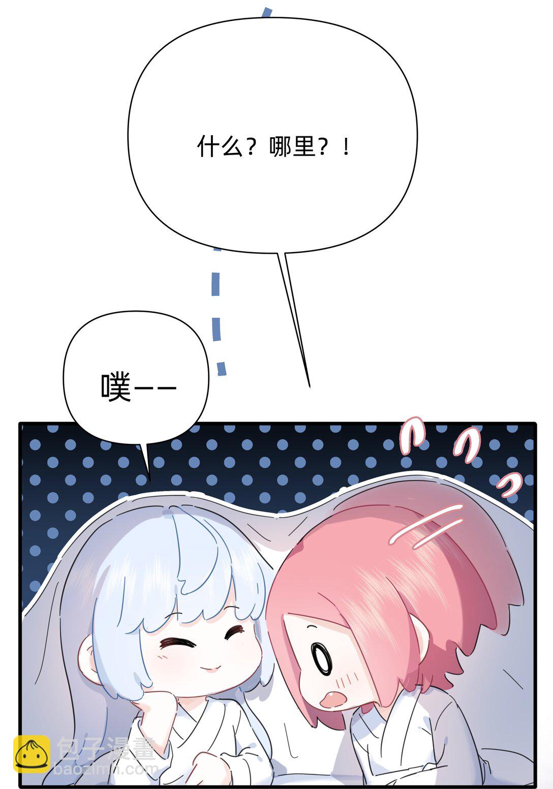 戀愛讓我有了超能力 - 048 誰讓你親了就想跑~(1/2) - 6