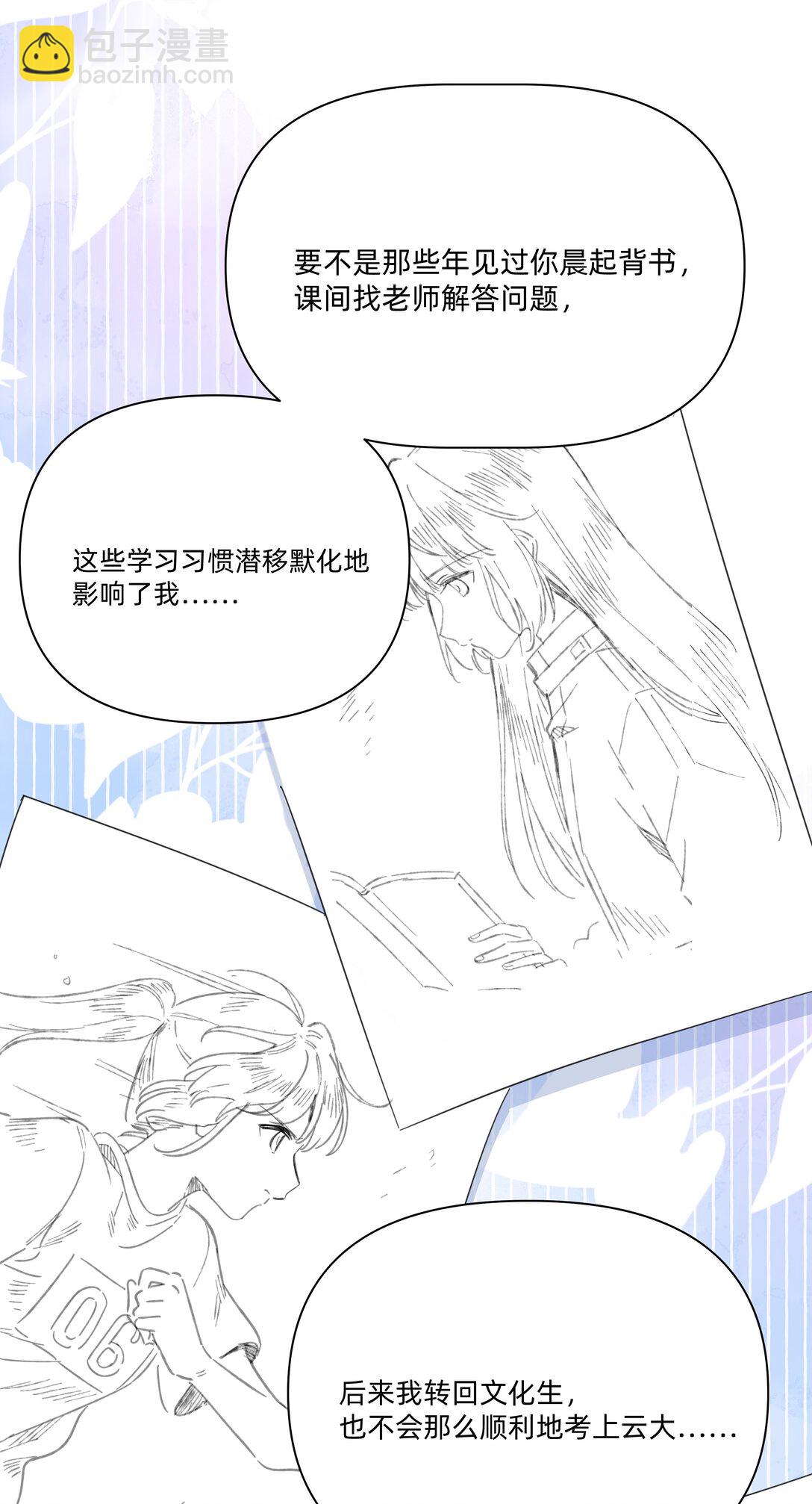 戀愛讓我有了超能力 - 048 誰讓你親了就想跑~(1/2) - 3