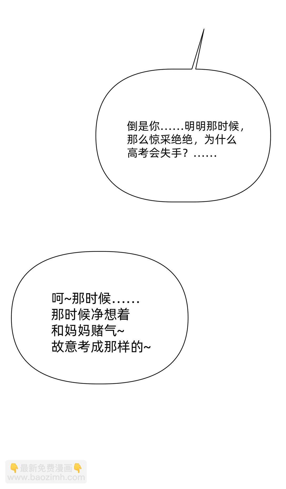 戀愛讓我有了超能力 - 048 誰讓你親了就想跑~(1/2) - 6