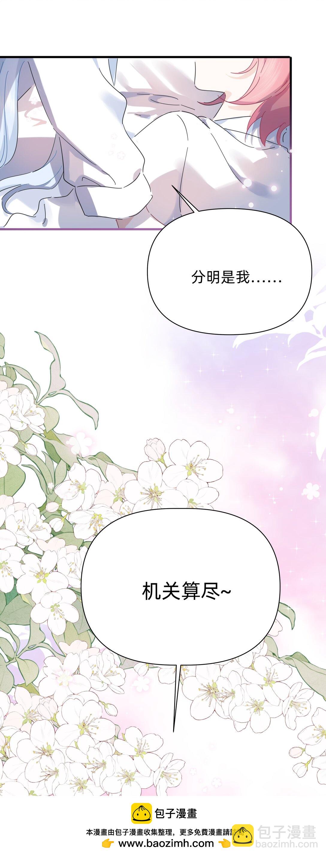 戀愛讓我有了超能力 - 048 誰讓你親了就想跑~(1/2) - 2