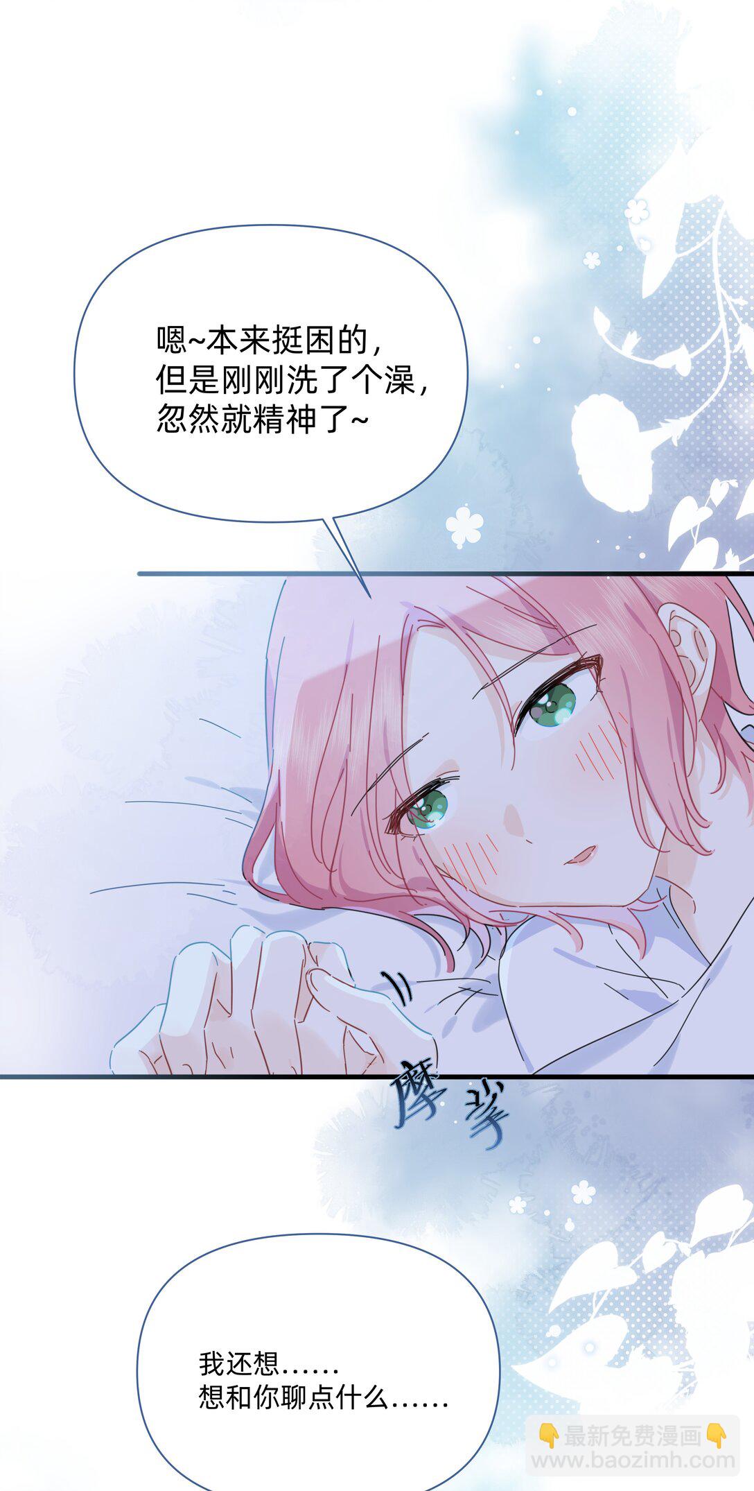 戀愛讓我有了超能力 - 048 誰讓你親了就想跑~(1/2) - 7