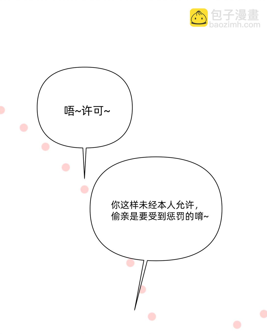 戀愛讓我有了超能力 - 049 偷親懲罰 - 5
