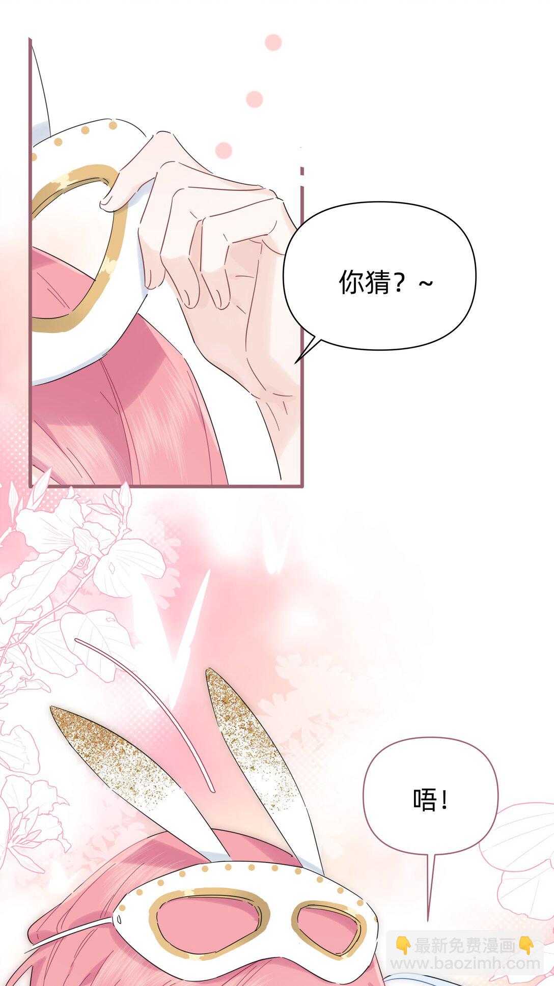 戀愛讓我有了超能力 - 049 偷親懲罰 - 7