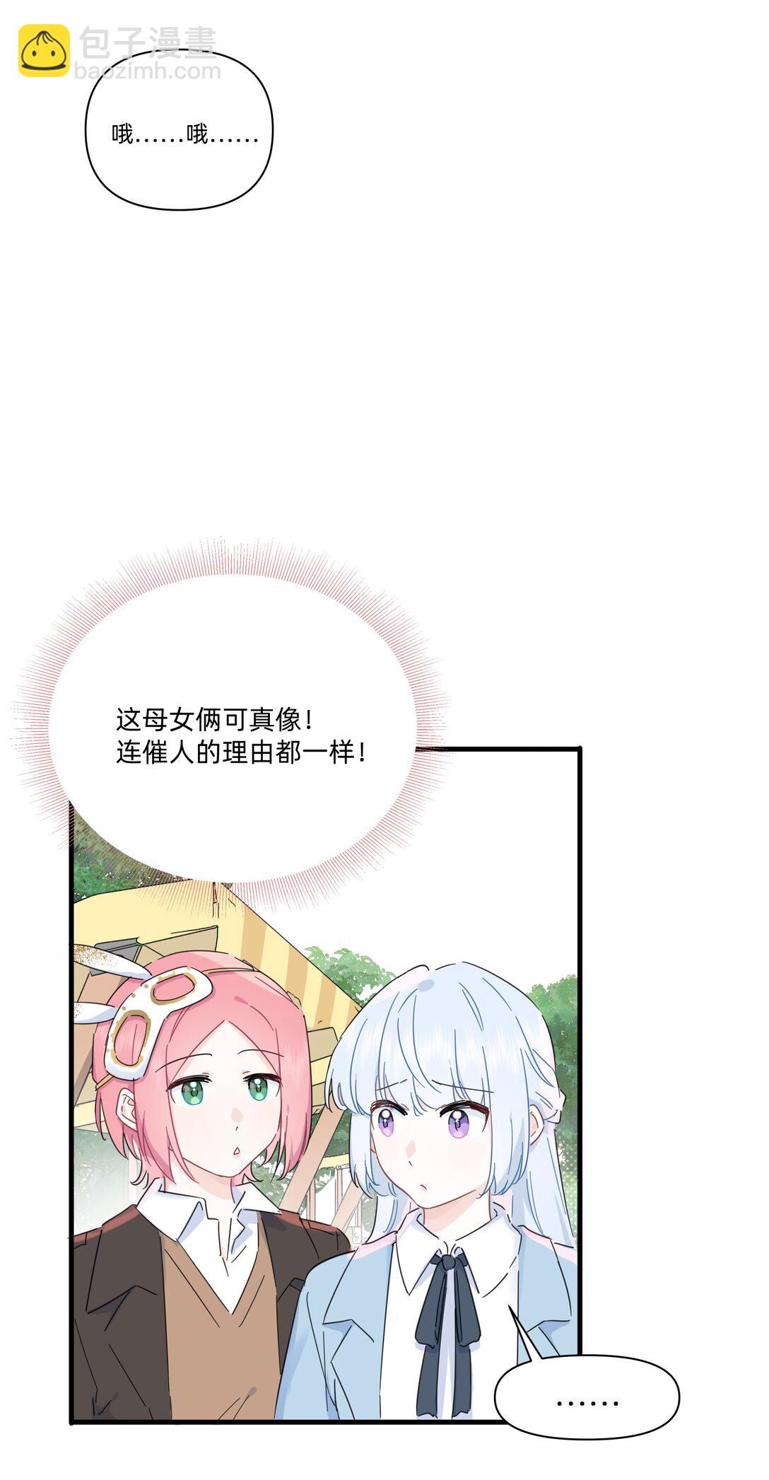 戀愛讓我有了超能力 - 049 偷親懲罰 - 1