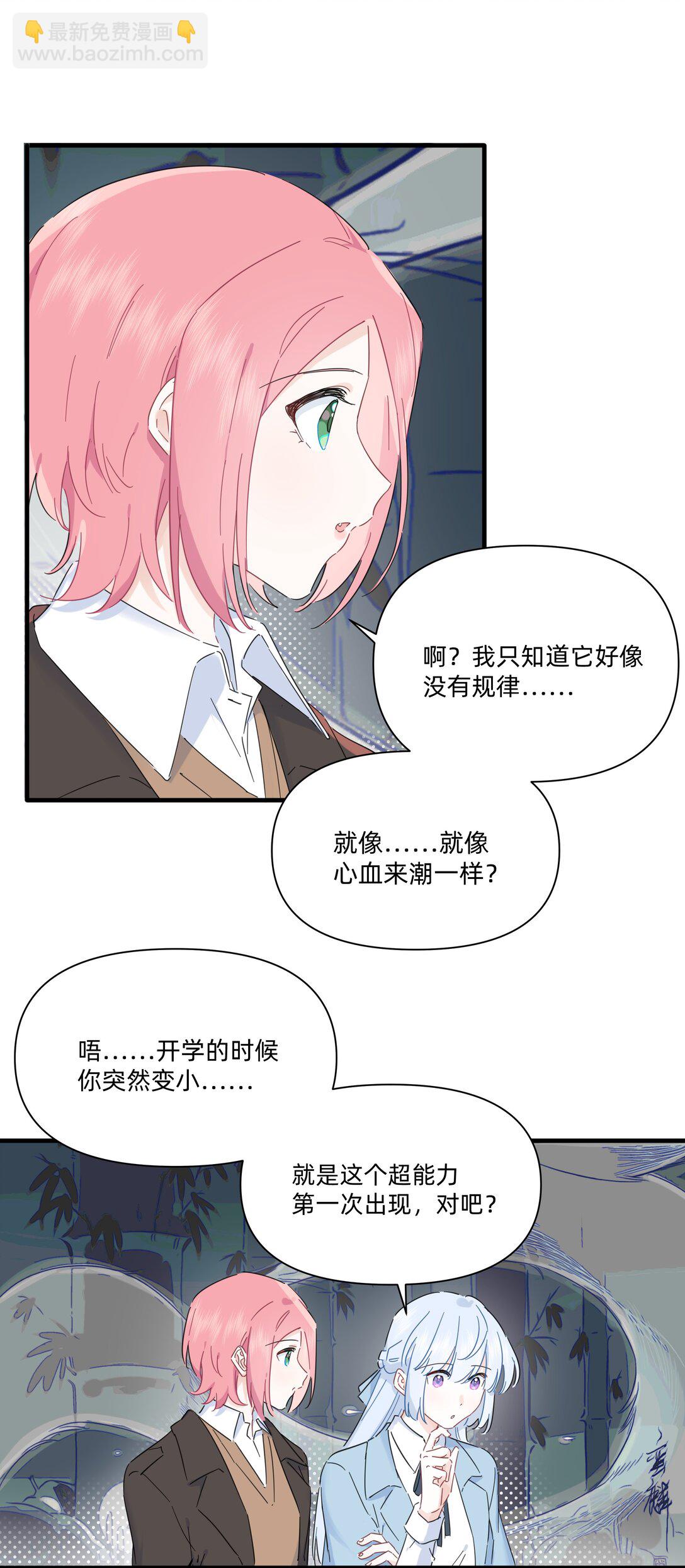 戀愛讓我有了超能力 - 049 偷親懲罰 - 5