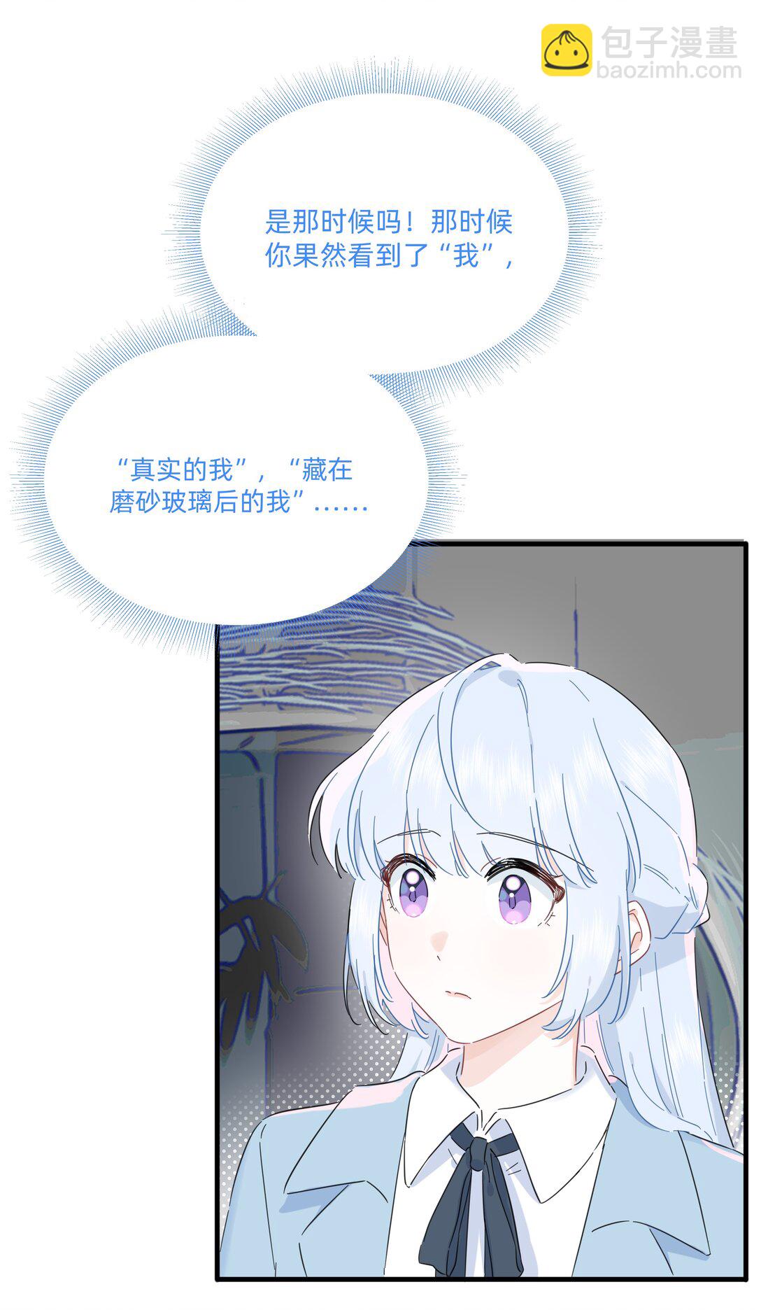 戀愛讓我有了超能力 - 049 偷親懲罰 - 2