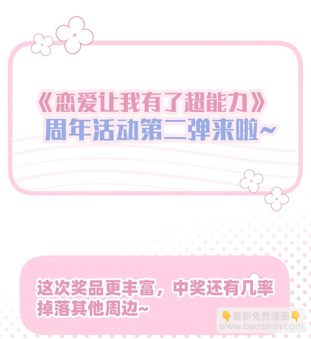 戀愛讓我有了超能力 - 049 偷親懲罰 - 5
