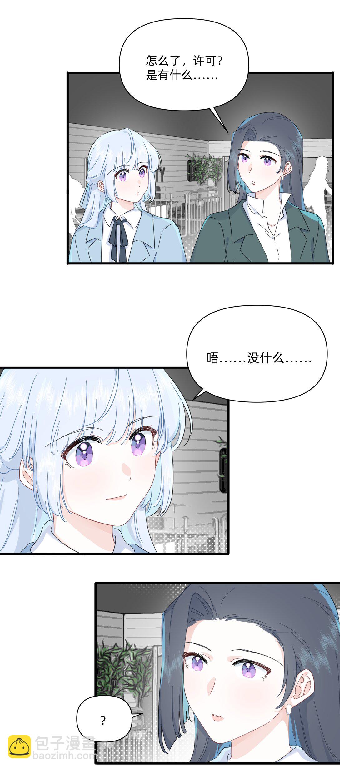 戀愛讓我有了超能力 - 049 偷親懲罰 - 2