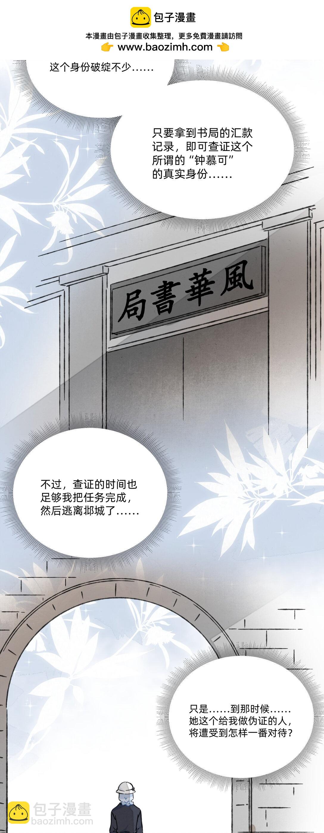 番外 流年应似你（二）-第61话