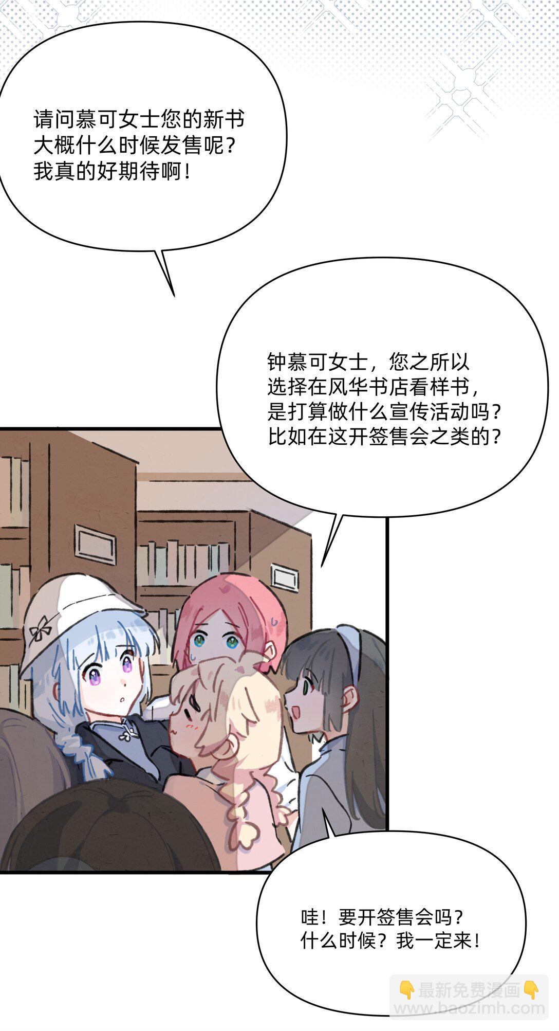 番外 流年应似你（二）-第61话