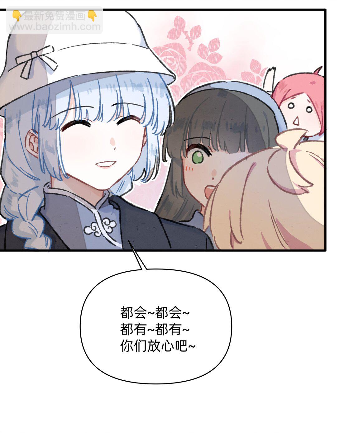 番外 流年应似你（二）-第61话