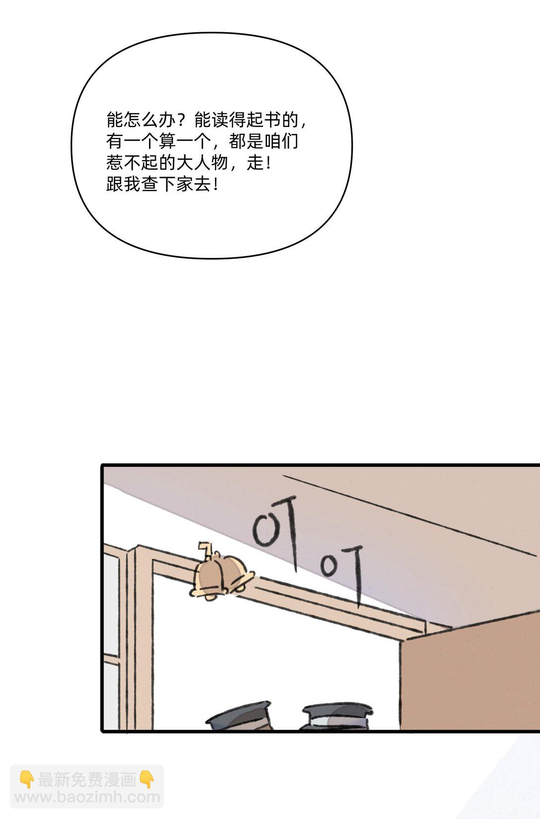 番外 流年应似你（二）-第61话