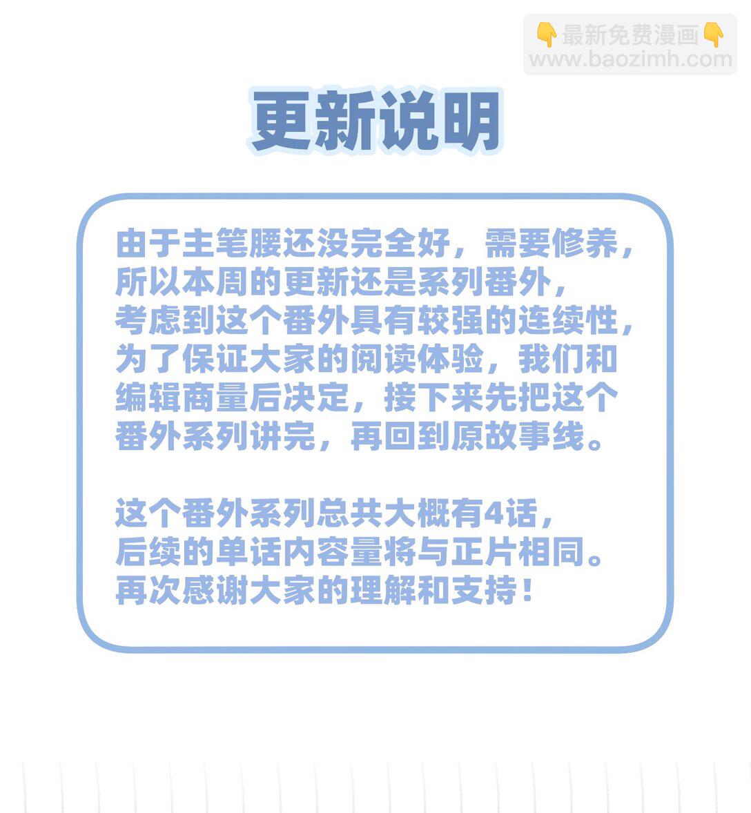 番外 流年应似你（二）-第61话