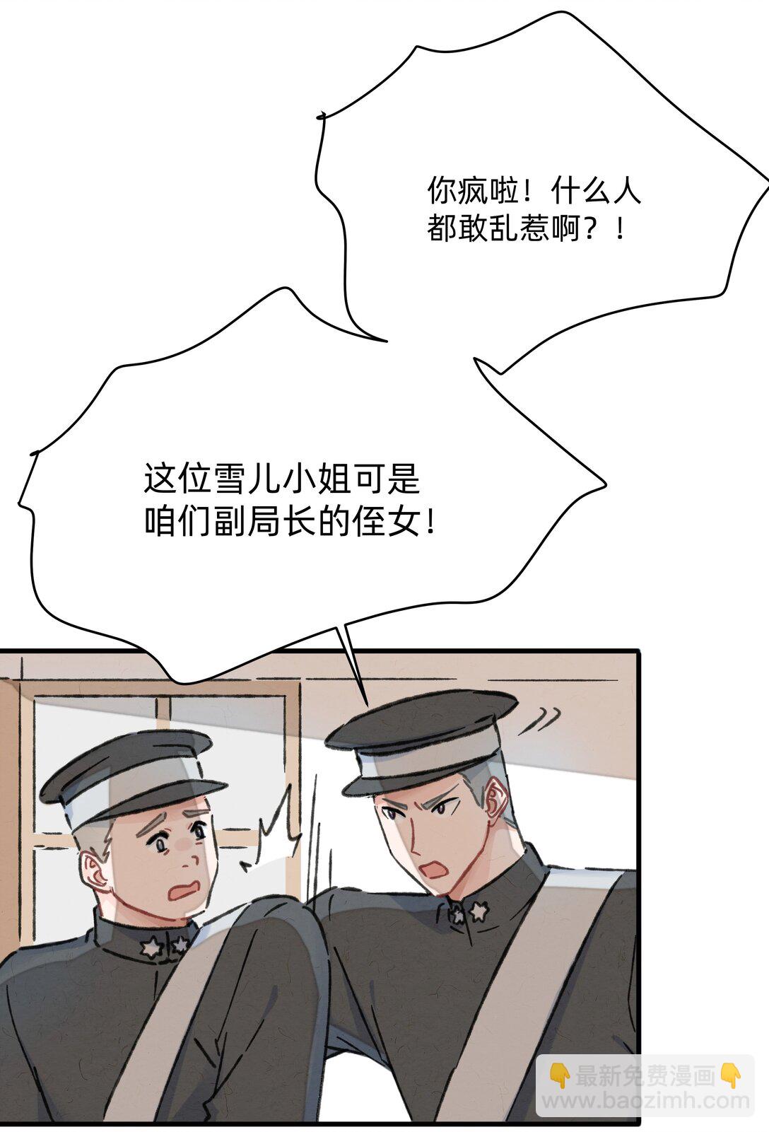 番外 流年应似你（二）-第61话