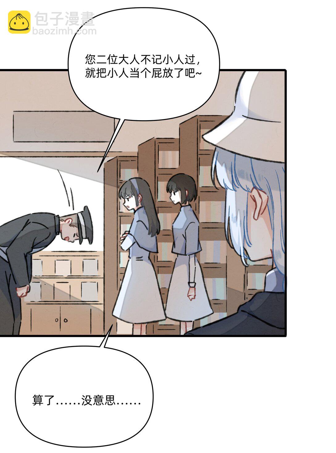 番外 流年应似你（二）-第61话