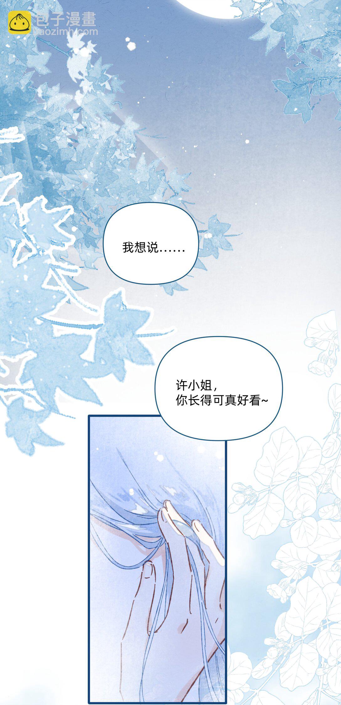 番外 流年应似你（四）-第63话