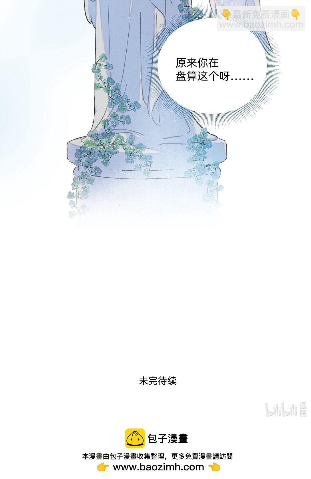 番外 流年应似你（四）-第63话