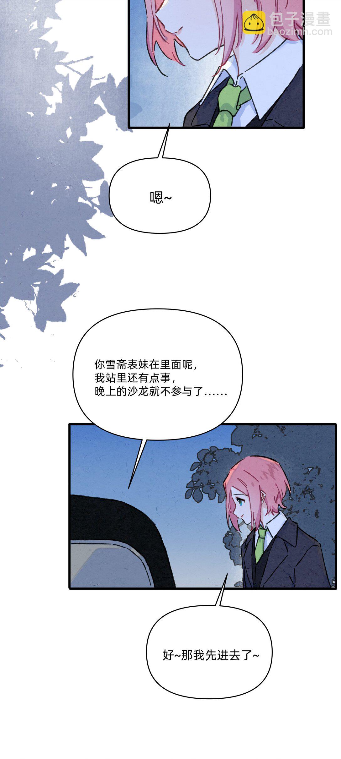 番外 流年应似你（四）-第63话