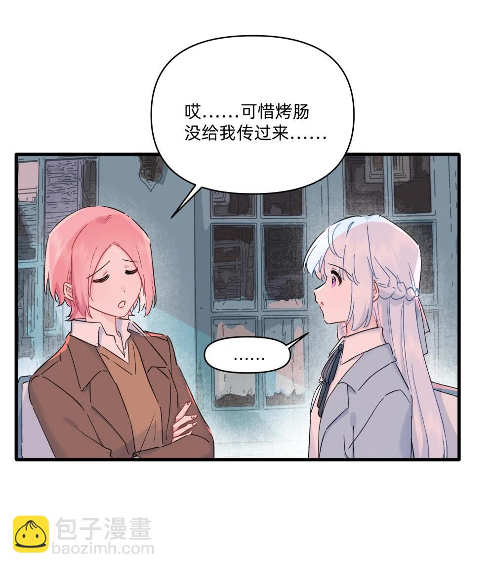 戀愛讓我有了超能力 - 054 求求你了~ - 6