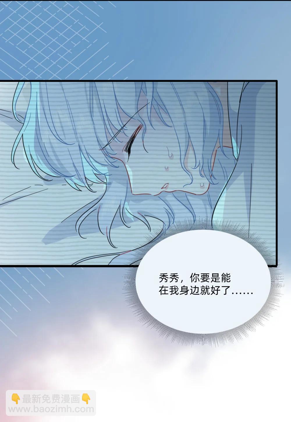 戀愛讓我有了超能力 - 054 求求你了~ - 2
