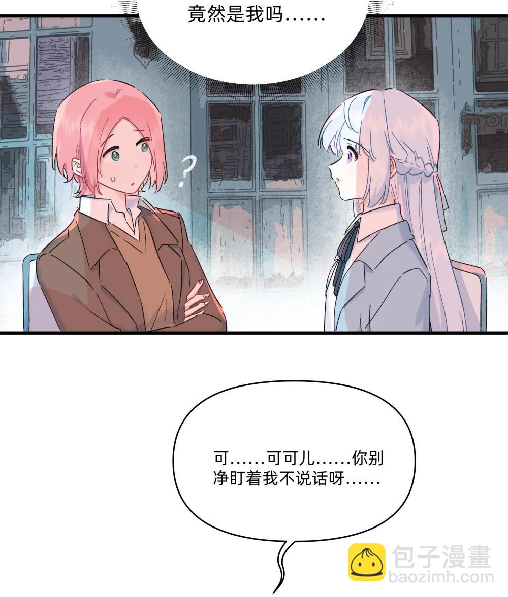 戀愛讓我有了超能力 - 054 求求你了~ - 5