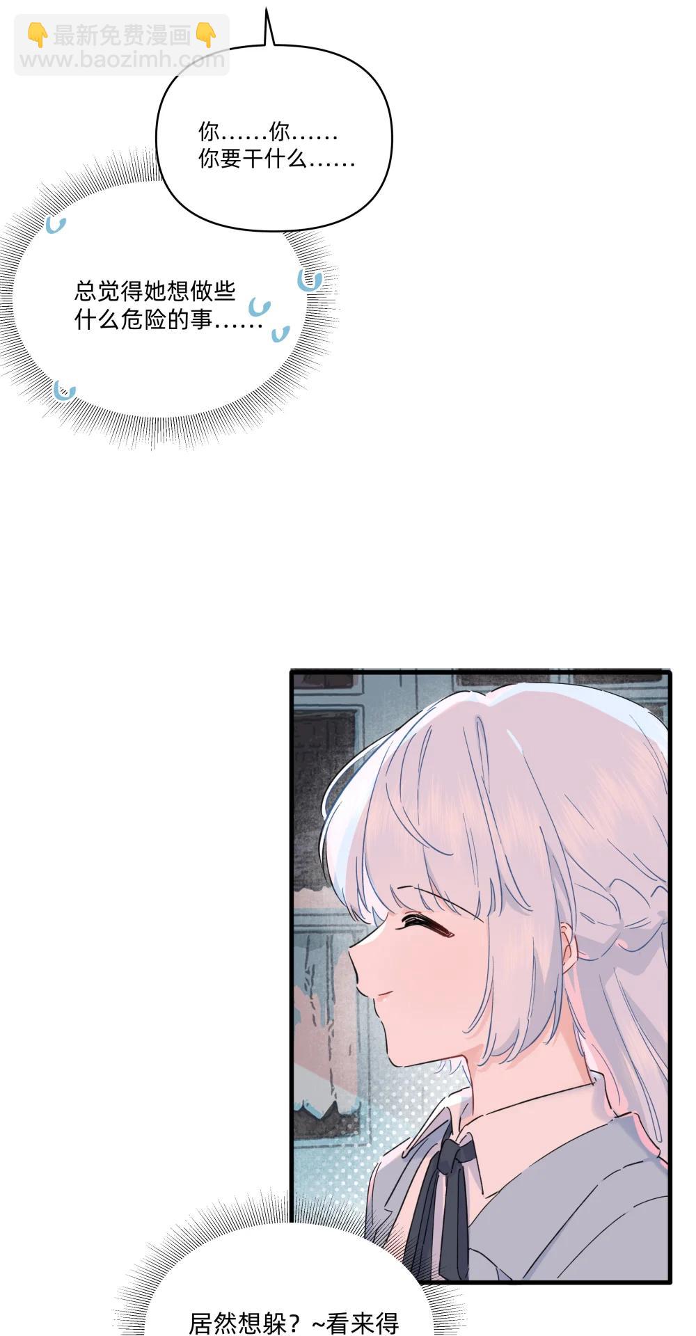 戀愛讓我有了超能力 - 054 求求你了~ - 3
