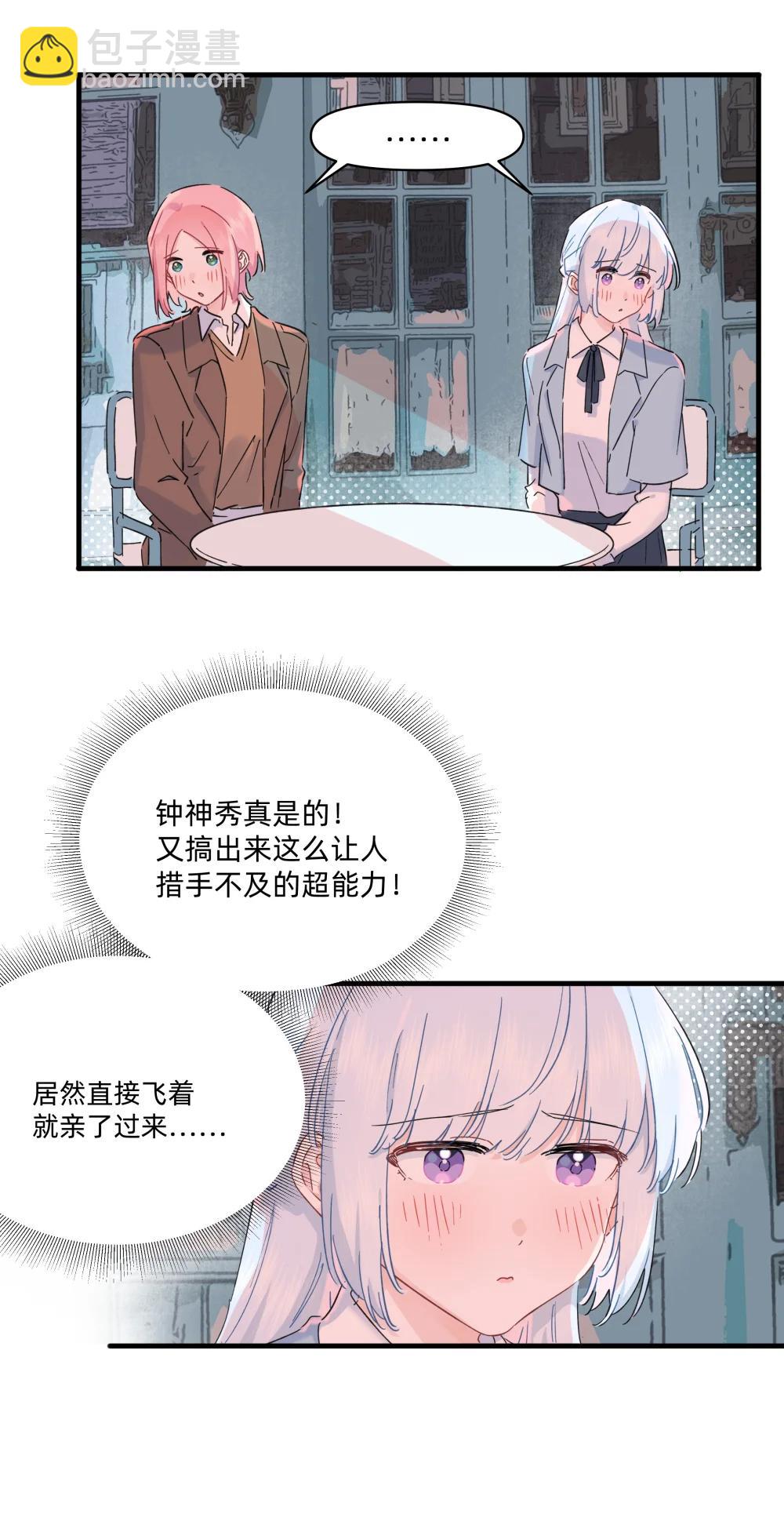 戀愛讓我有了超能力 - 054 求求你了~ - 6