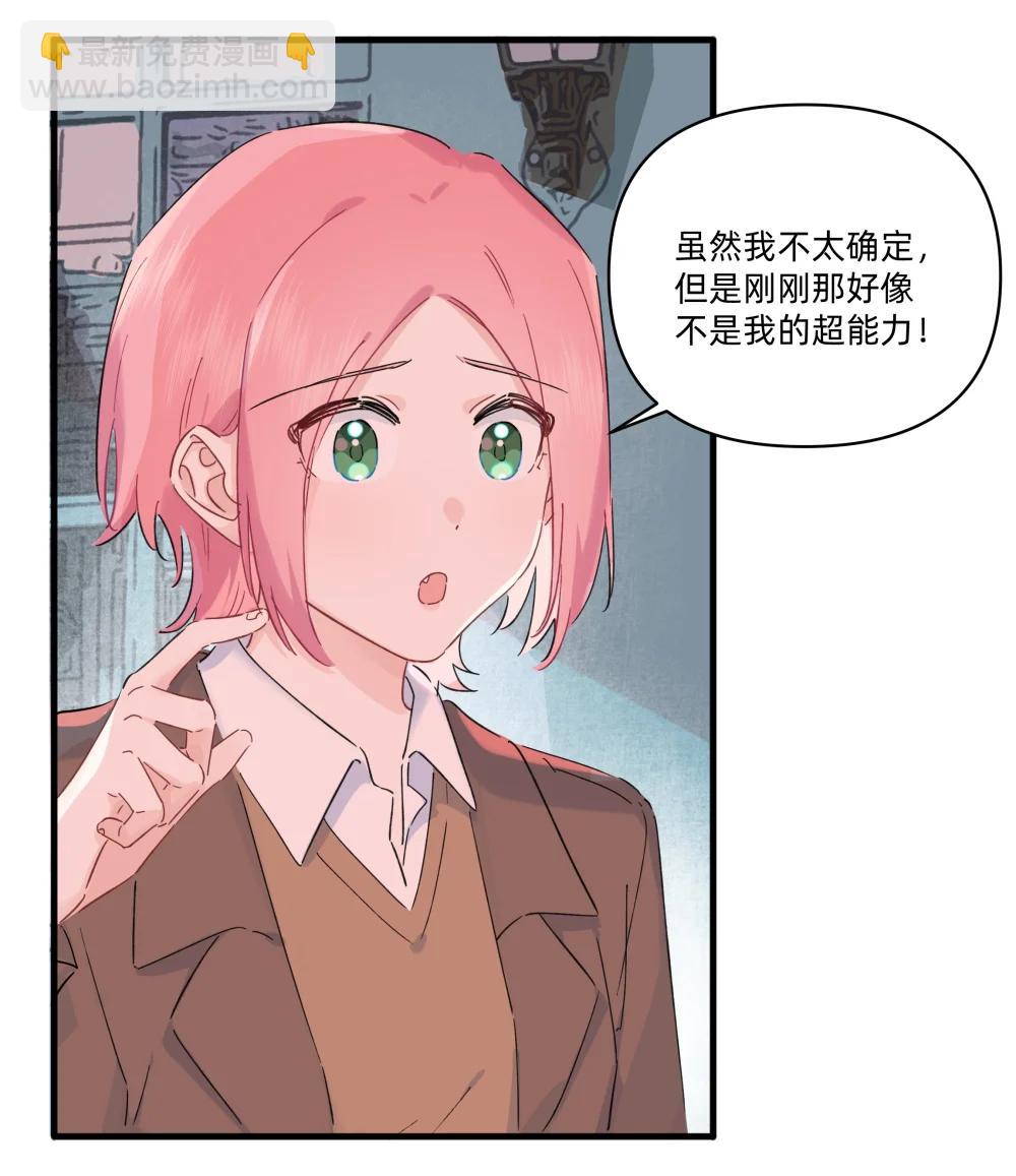 戀愛讓我有了超能力 - 054 求求你了~ - 2