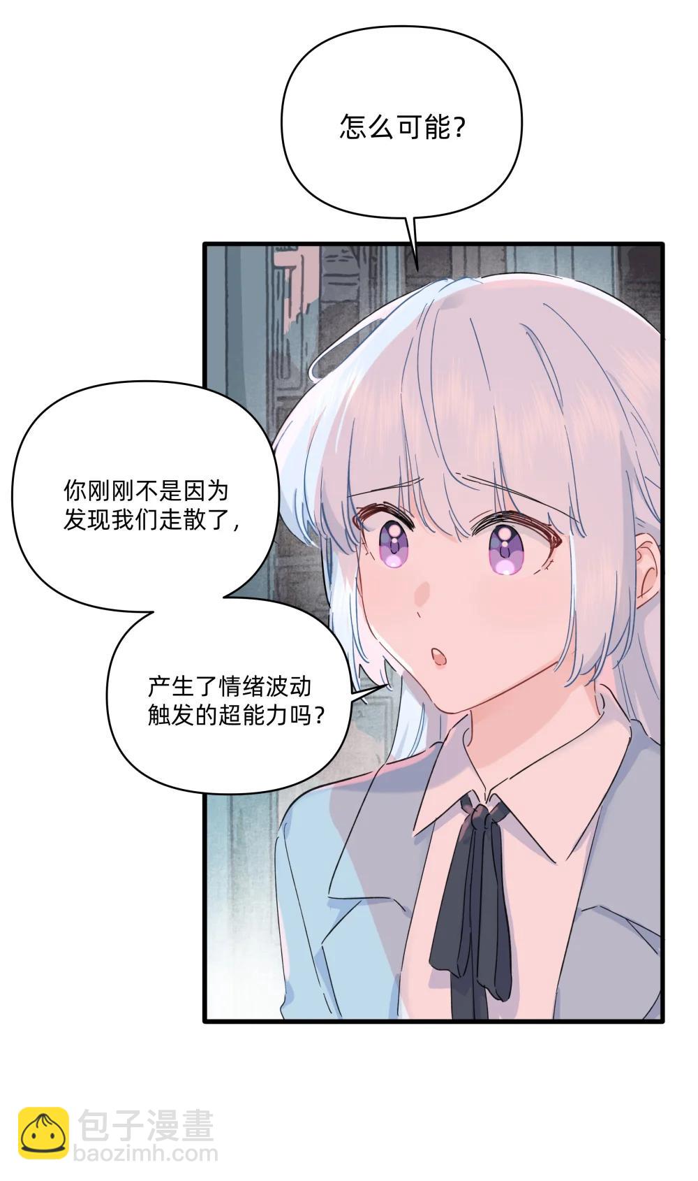戀愛讓我有了超能力 - 054 求求你了~ - 3
