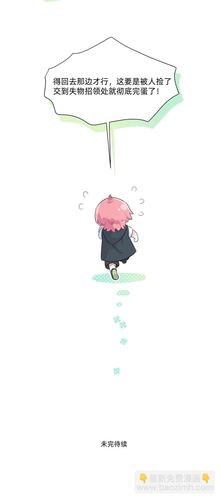 009 我变小了？！-第9话