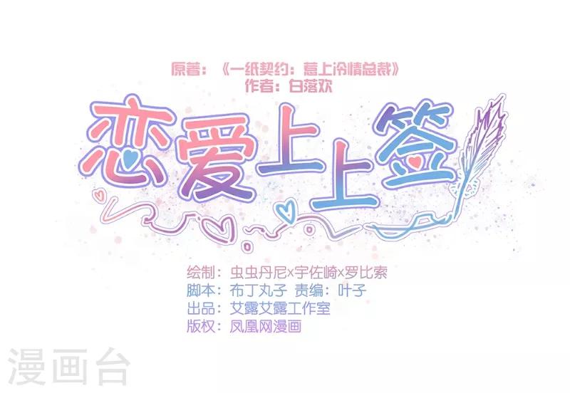 戀愛上上籤 - 第100話 - 1