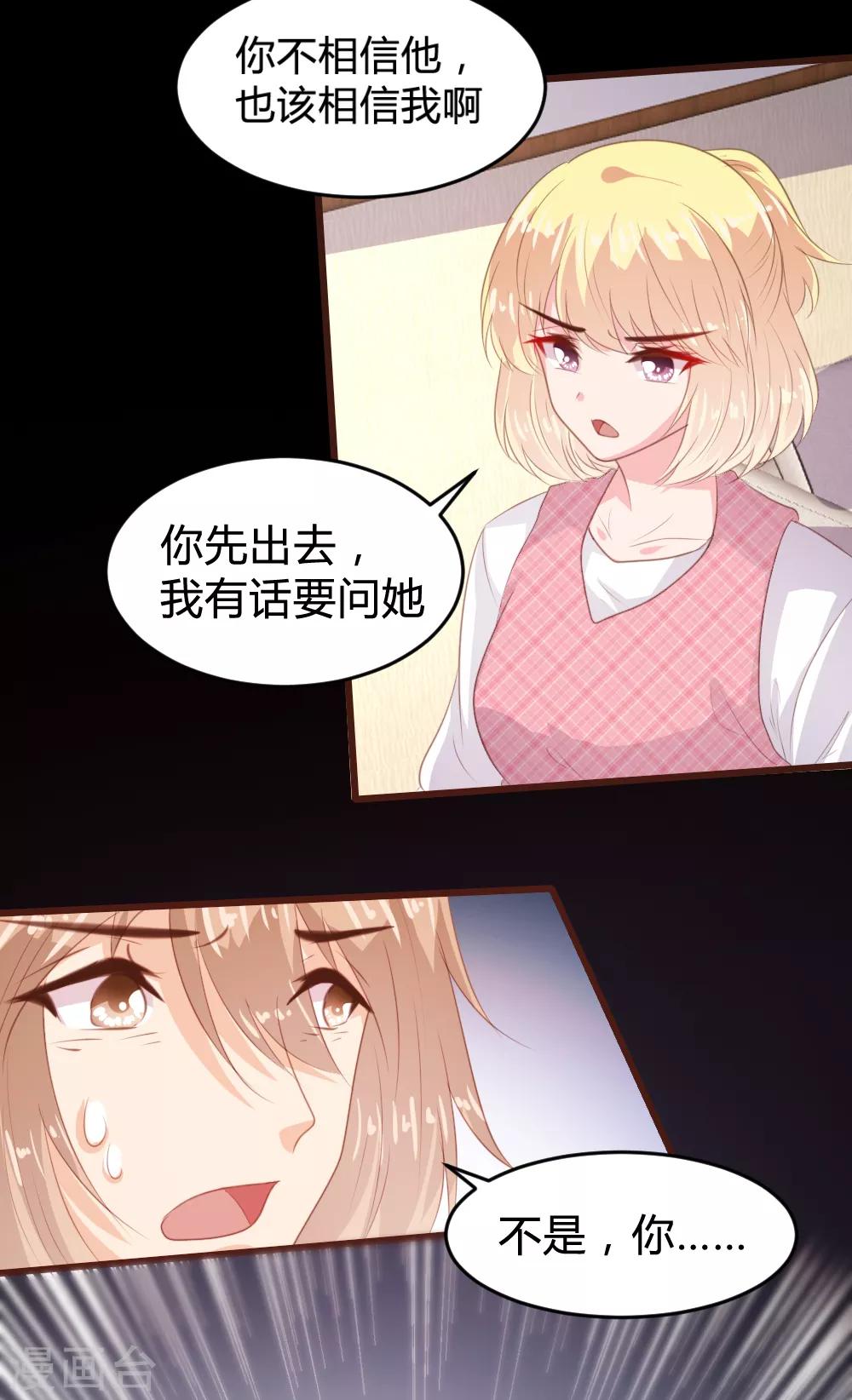 戀愛上上籤 - 第156話 - 2