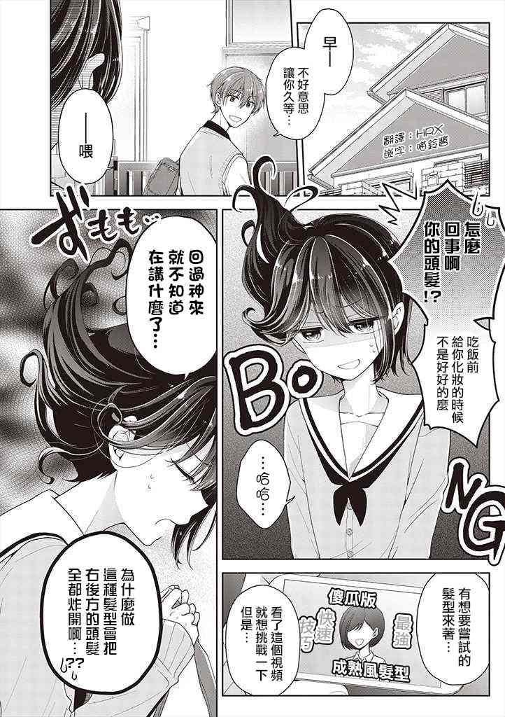 戀愛少女的養成方法 - 11話 - 1