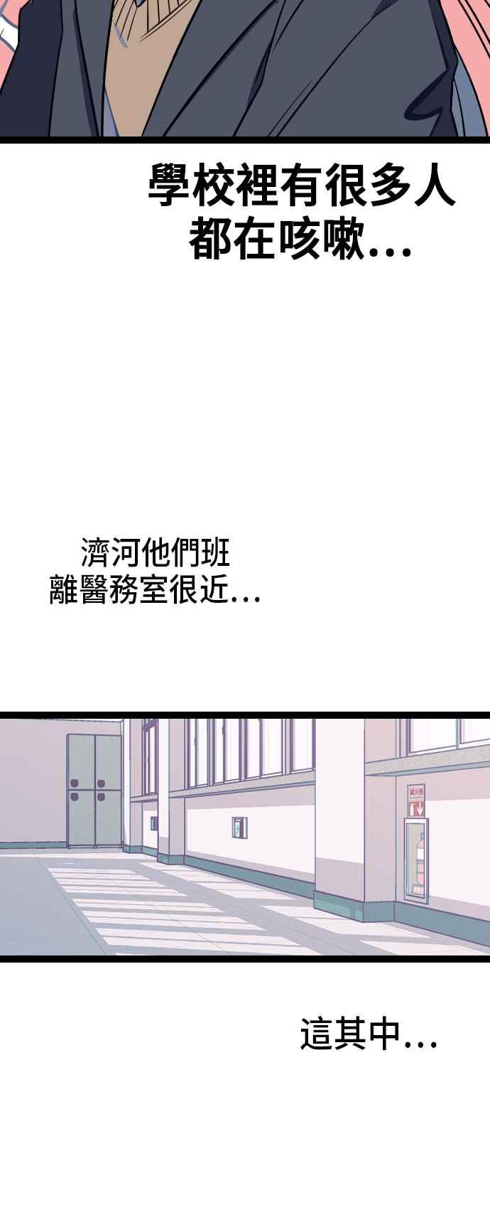 戀愛生存戰 - [第3話] 公車上的女人怎麼了_(1/2) - 5