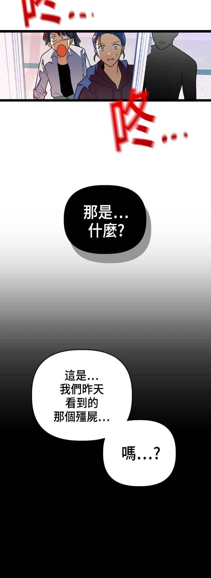 戀愛生存戰 - [第29話] 找到宋莉娜以後(下) - 1