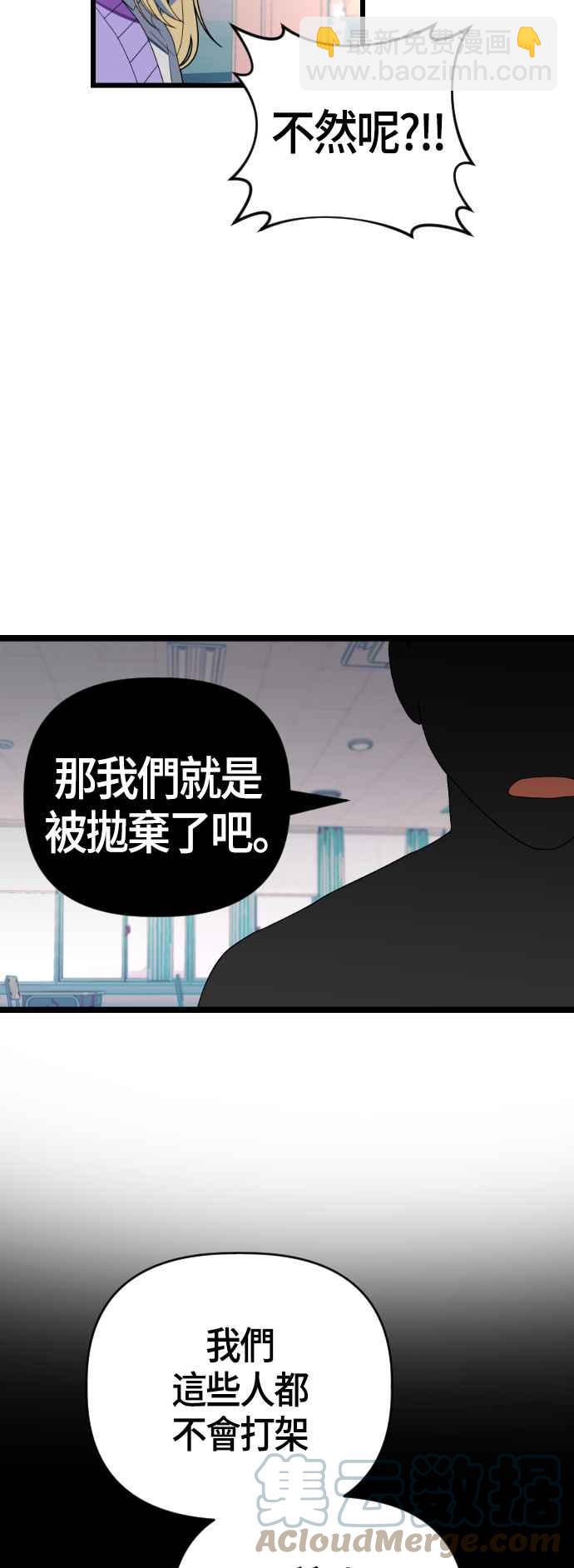 恋爱生存战 - [第33话] 脱下眼罩了 - 1