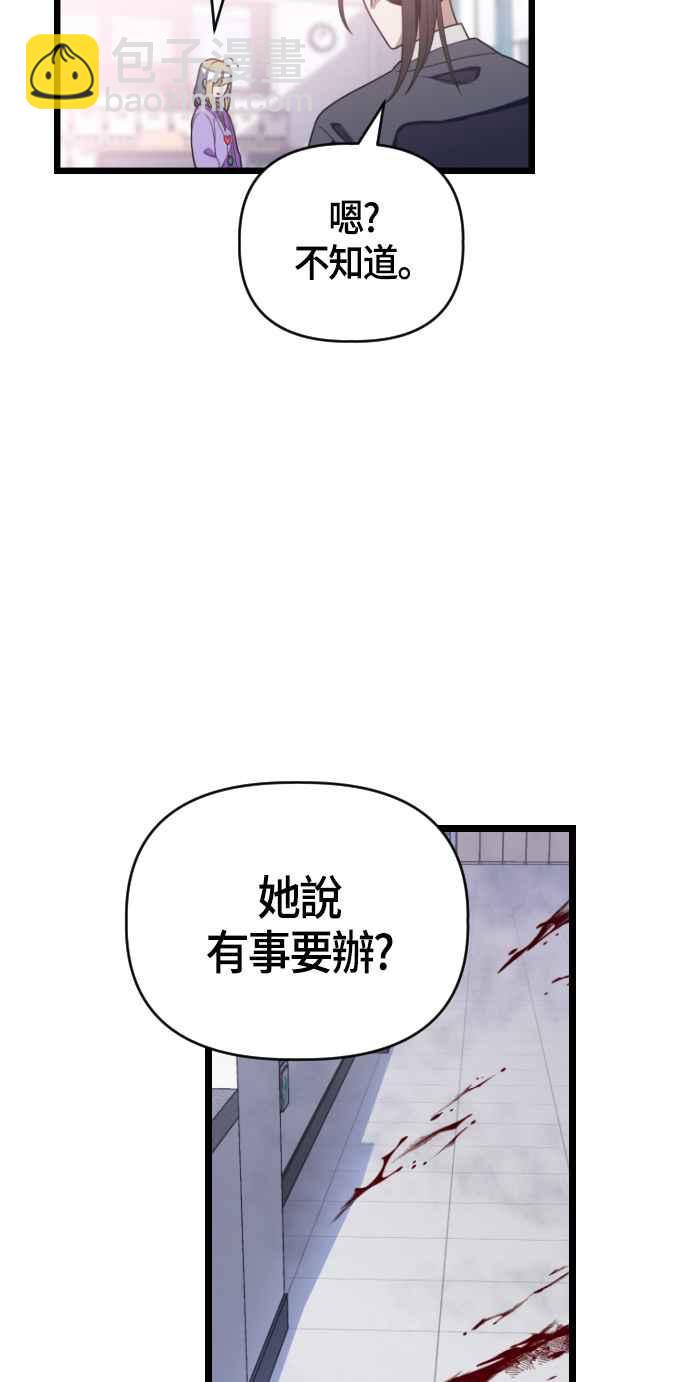 戀愛生存戰 - [第37話] 都被我剁碎了！(2/2) - 3