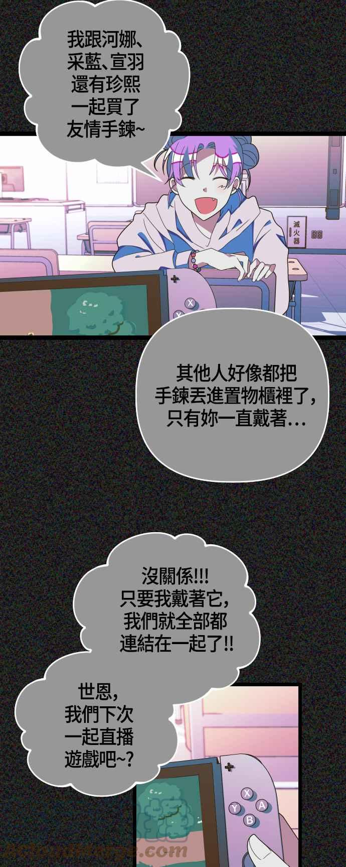 恋爱生存战 - [第39话] 真的长得很像呢 - 3