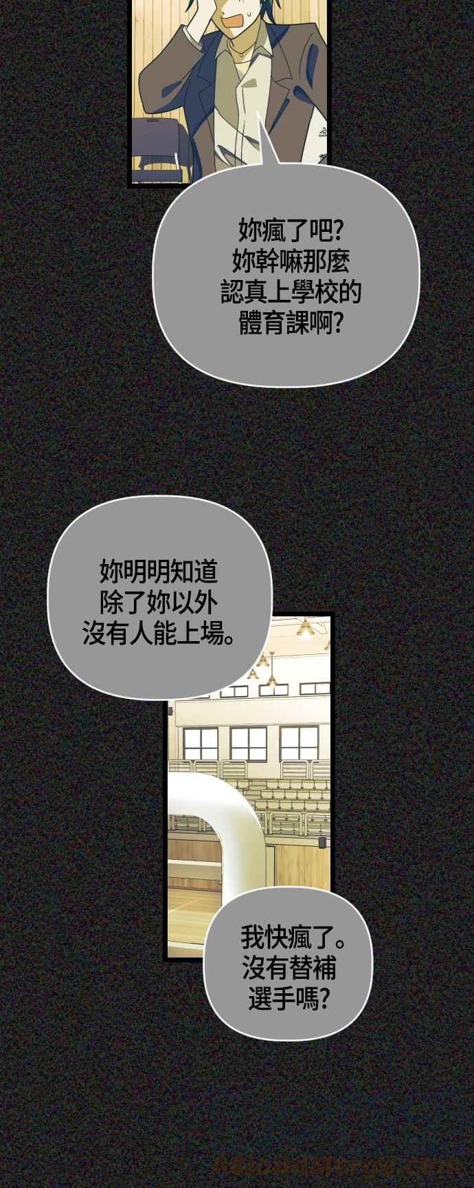 戀愛生存戰 - [第41話] 沒死(1/2) - 2