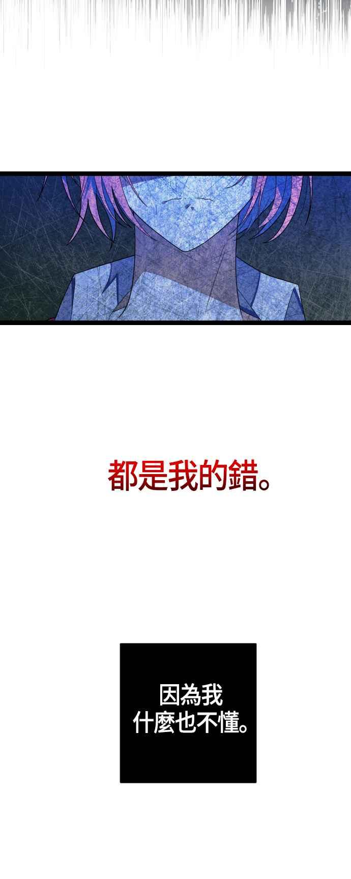 戀愛生存戰 - [第41話] 沒死(1/2) - 4